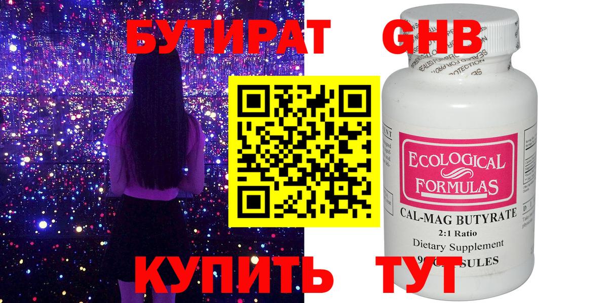 Бутират жидкий экстази Приморско-Ахтарск