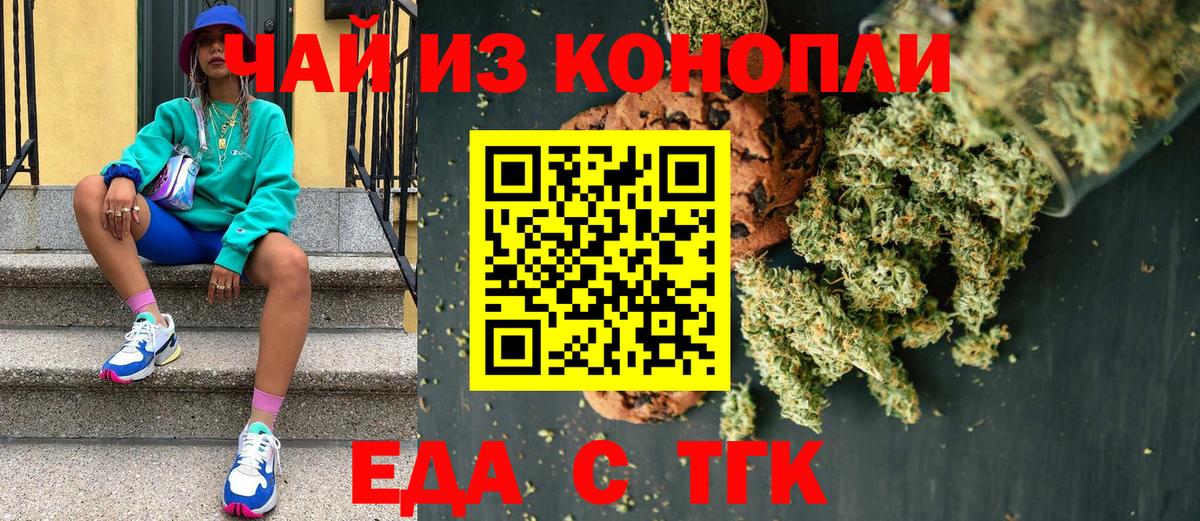 Приморско-Ахтарск  Cannafood конопля  Вход с VPN 