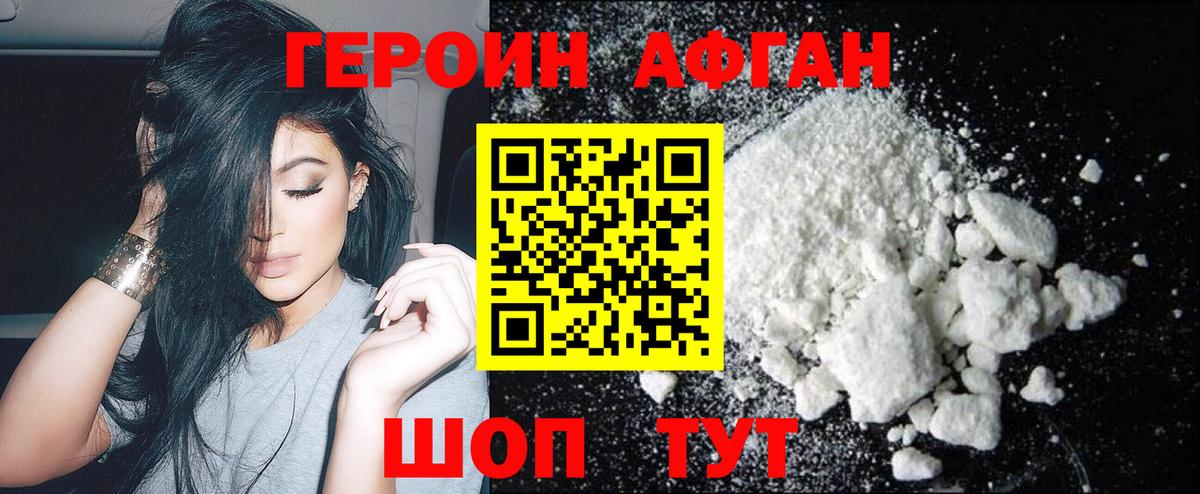 Героин VHQ Приморско-Ахтарск
