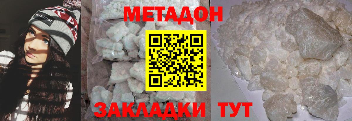 Приморско-Ахтарск  Метадон мёд  МЕТАДОН белоснежный  Вход с VPN 